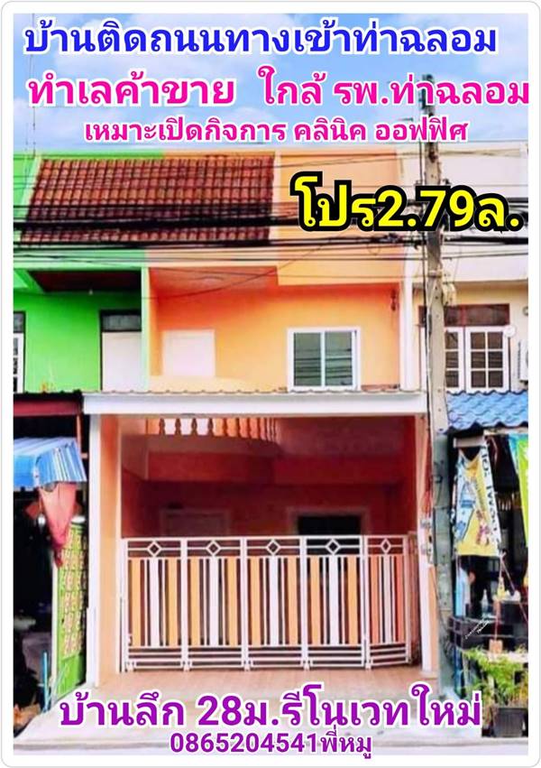 บ้านติดถนนทำเลค้าขาย ขายทาวน์เฮ้าส์ 2 ชั้น เมืองสมุทรสาคร รีโนเวทใหม่ทั้งหลัง ติดถนนท่าจีน ใกล้พระราม 2